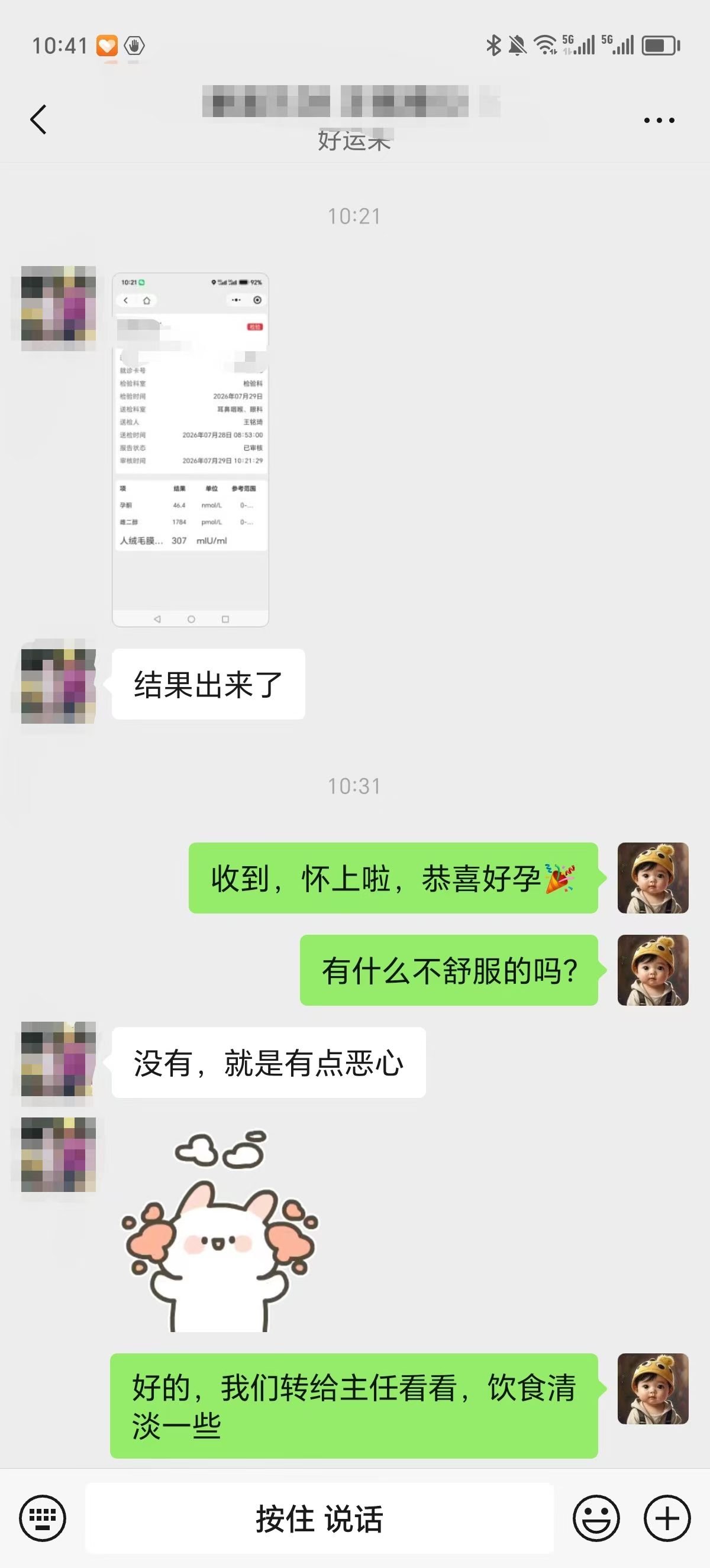 高龄供精试管评估资料隐私处理图